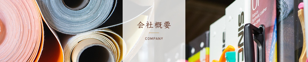会社概要